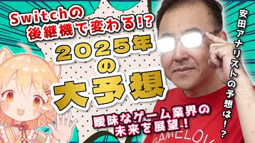 安田「ゲームパスじゃXBOXもMSのゲームビジネスも救えない。フィルはゲームの事何も分かっていない」