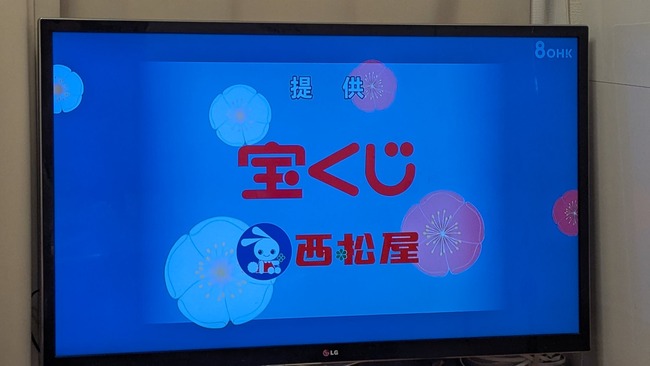 フジテレビ『サザエさん』スポンサーが8社から4社に半減