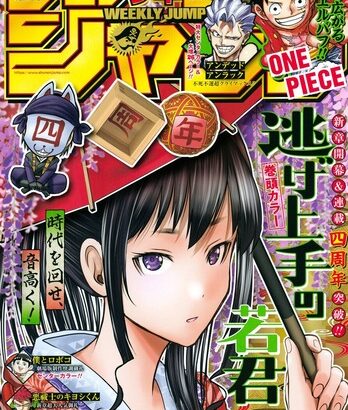 【速報】「週刊少年ジャンプ」、新連載2連弾が決定！！ジャンプの救世主となれるのか！？