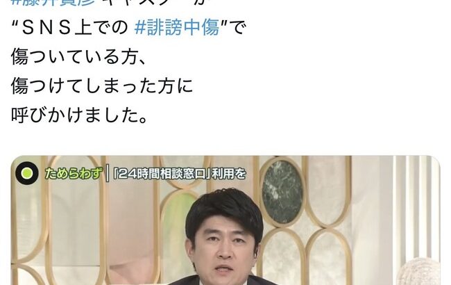 日本テレビ「SNS上での誹謗中傷で傷ついている方、傷つけてしまった方に呼びかけました。」