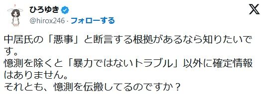 【悲報】ひろゆき「中居くんを憶測で叩いてる人全員バカです笑。「悪事」をしたと断言する根拠は何一つありません」