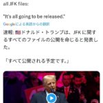 【速報】ジョン・F・ケネディ、機密解除