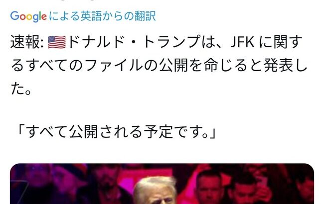 【速報】ジョン・F・ケネディ、機密解除