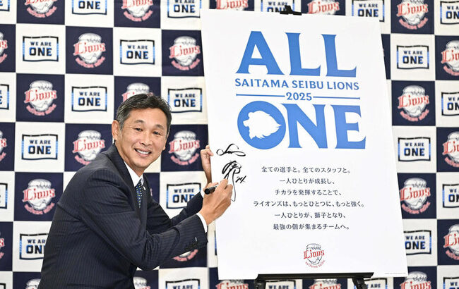 埼玉西武ライオンズ2025年スローガン「ALL ONE」