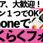 【シニア向け】え！iPhoneがらくらくフォンになる？これで、もうiPhoneは怖くない！【超初心者向け】