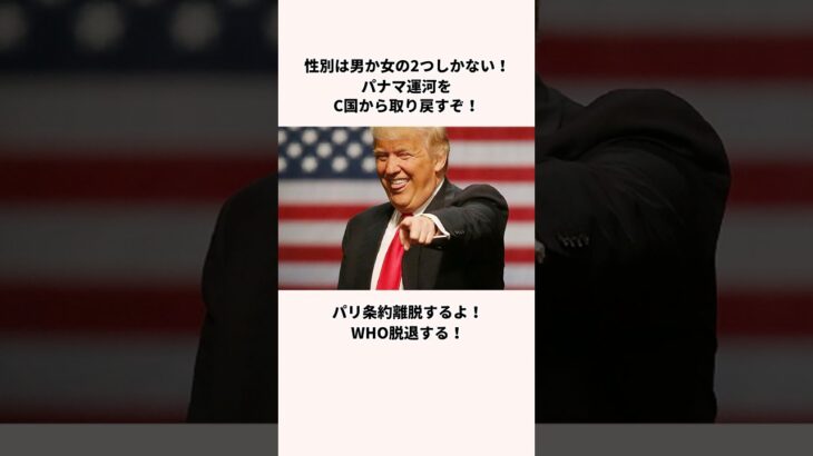 【仰天】「LGBTブームぶっ壊す」トランプ大統領についての雑学