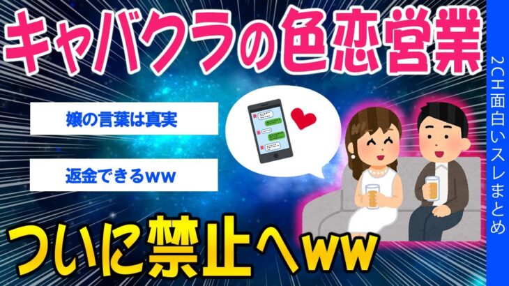 【動画】キャバクラの色恋LINE、ついに禁止へww