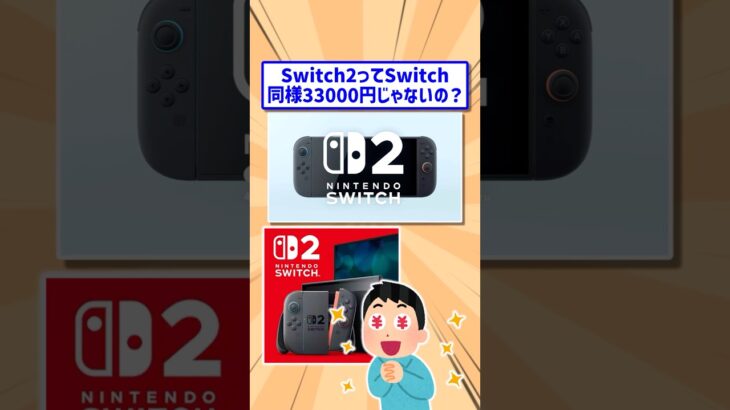 【仰天】Switch2をまさかの売り方で値段を下げる方法がヤバすぎたwww