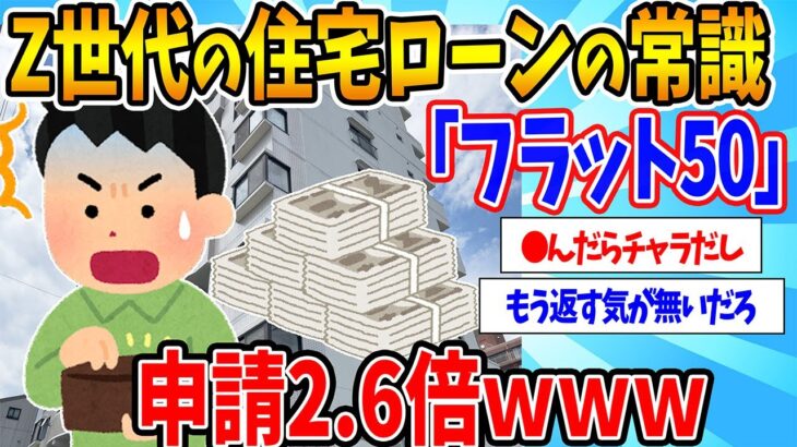 【必見】ついにZ世代が見つけた⁉ 住宅ローンの新常識「フラット50」の魅力とは？