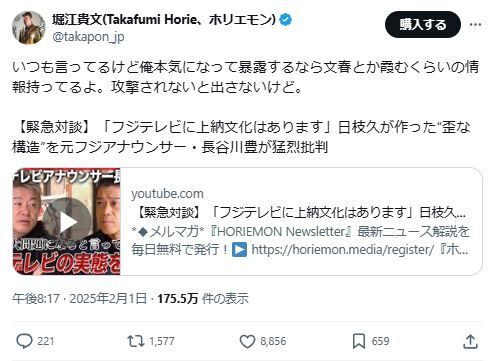 【ホリエモン】堀江貴文氏「俺本気になって暴露するなら文春とか霞むくらいの情報持ってるよ」と告白し反響　元フジ長谷川豊氏と対談