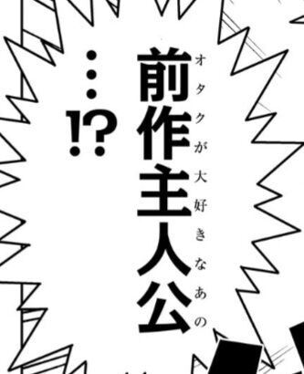 【超巡！超条先輩】そんなにオタクは前作主人公好きか？