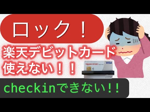 【シニア1人旅】楽天デビットカード使えない！/クレカトラブル /ホッカアン/プチ移住体験/北花庵（ホッカアン）ルームツアー(日本人向け）浴槽付き