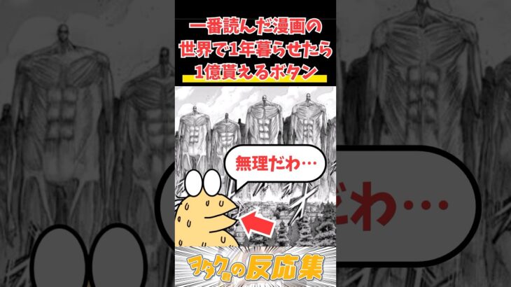 【ワンピース】1番読んだ漫画の世界で1年暮らせたら1億円貰えるボタン。お前ら押す?