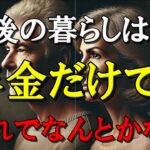 老後の生活は　年金だけで　暮らせる