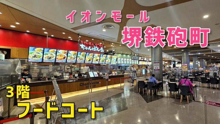 【驚愕】イオンフードコートの飲食店撤退の真相とは？