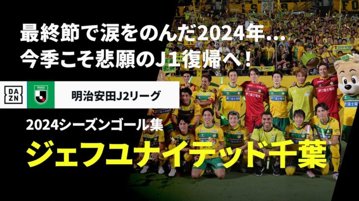 「グッピーおかえり❕」ジェフ千葉 昨季限りで現役引退の岡本昌弘氏がGKコーチとして古巣千葉に復帰‼千葉の育成組織出身で16シーズン在籍