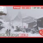 【動画】大雪の「白川郷」 外国人客殺到…極寒アイス、ミニスカート姿も