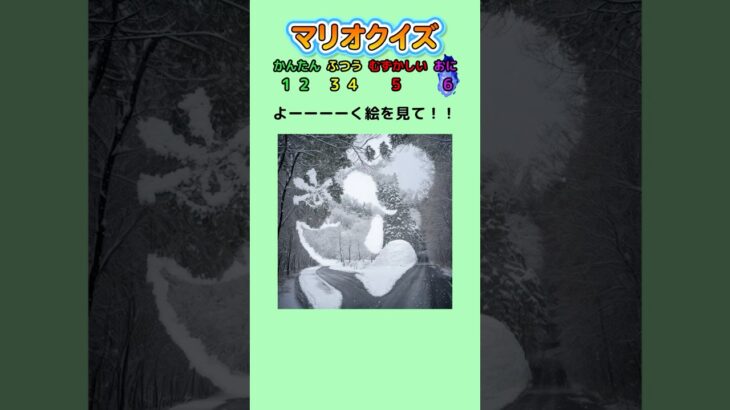 【仰天】隠れているマリオのキャラクターを当てられるかな?