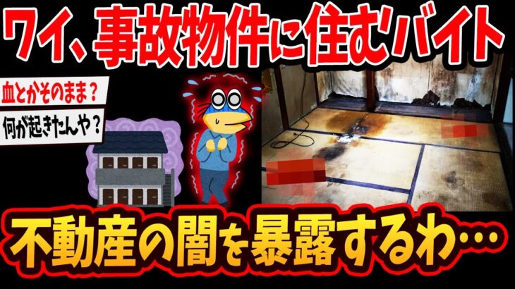 【動画】事故物件に住むバイト←これの正体がヤバすぎるww