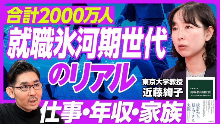 【社会】氷河期世代の悲劇‼ 昇給のない世代が直面する現実とは？