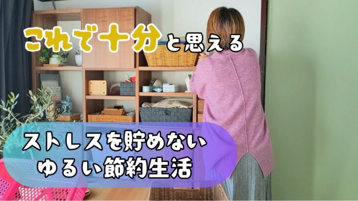 【無理しすぎない節約生活】老後資金を減らさない/生活物の買い換え/趣味にかかるお金