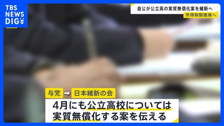 【注目】所得制限なしの高校授業料無償化、国民の理解は得られるのか？