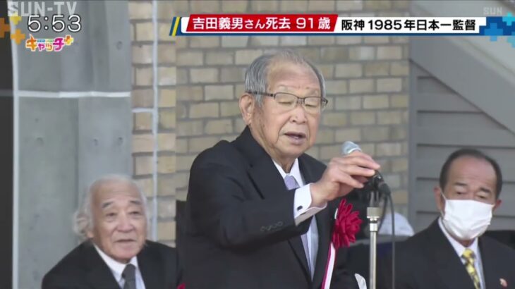 【必見】脳梗塞とは何か？元阪神監督吉田義男さんの死因に学ぶ