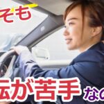 【疑問】女性はクルマの運転が苦手なのか？