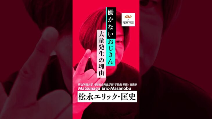 【驚愕】日本の「働かないおじさん」増加の真因とは？