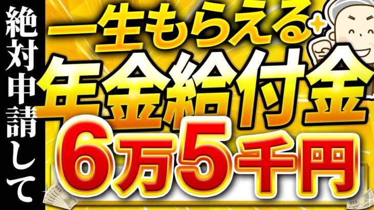 【給付金】年金受給者むけ給付金 増額【生活支援給付金】一律給付金｜シニア世代 申請して