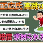 【マジかよ】中居正広氏、高跳びか? フジテレビから損害賠償求められる前に