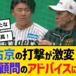 【阪神】前川右京選手、岡田顧問からの助言ズバリ　