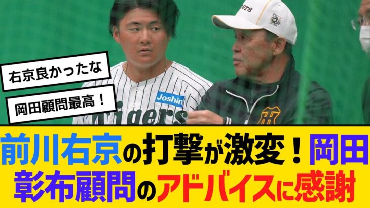 【阪神】前川右京選手、岡田顧問からの助言ズバリ　