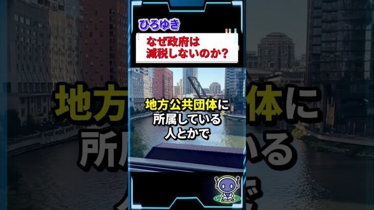 【衝撃】ひろゆきが『日本はなぜ減税できないのか』驚きの理由を暴露!