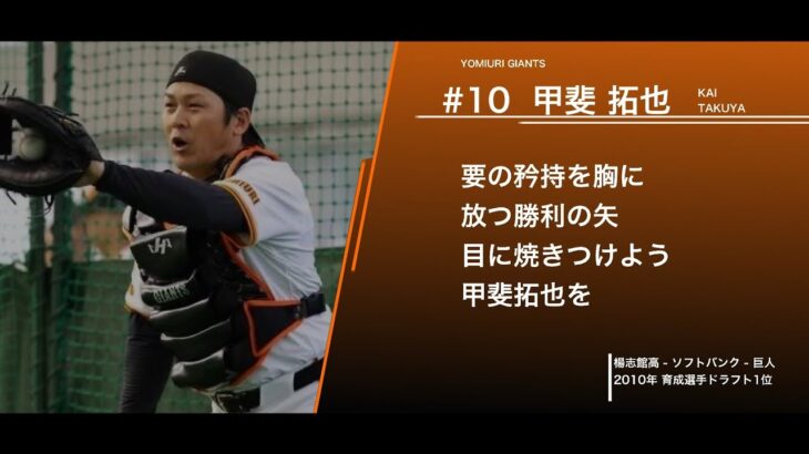 甲斐、ライマル、井上の新しい応援歌がかっこいい！