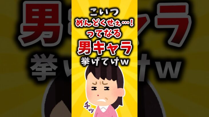 【動画】こいつめんどくせぇ…!ってなる男キャラ挙げてけw