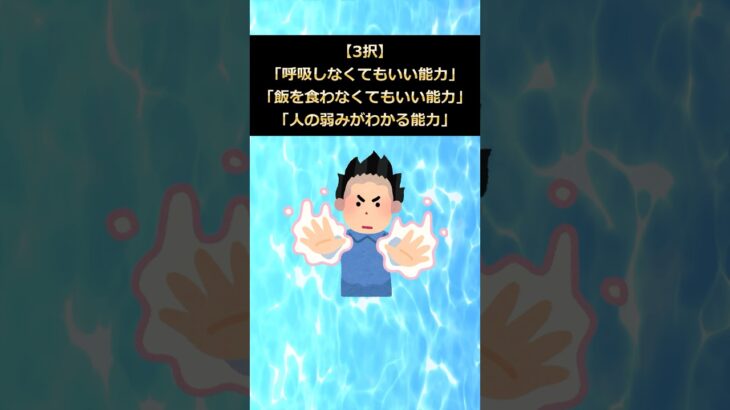 【マジかよ】「呼吸しなくてもいい能力」「飯を食わなくてもいい能力」「人の弱みがわかる能力」