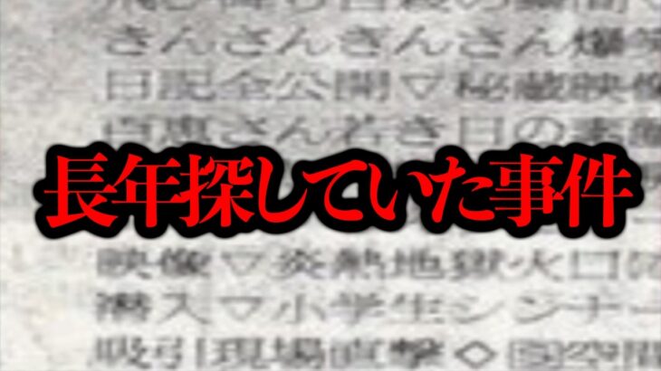 【マジかよ】視聴者が探していた事件が偶然見つかった…駄菓子屋のヤバい事件「小学生の吸引現場」