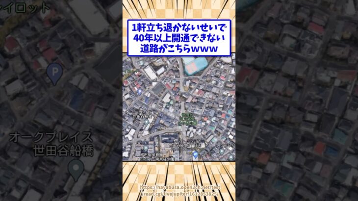 【衝撃】1軒立ち退かないせいで40年以上開通できない道路がこちらwww