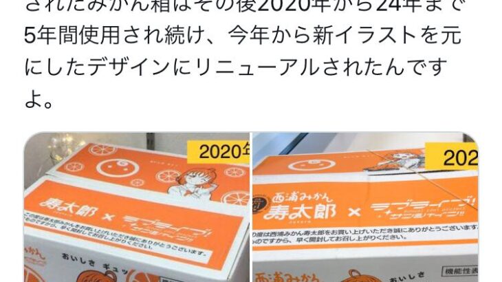 【ラブライブ！サンシャイン！！】5年もコラボしてたのか