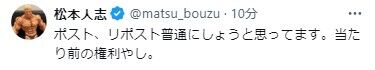 【疑問】松本人志「ポストしまーす。当たり前の権利やし。」←最近完全に黙ってる理由