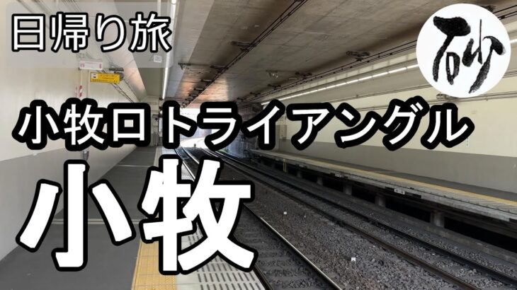 【ナイスなシニアの日帰り旅＠小牧#2】愛知県小牧市（2025年02月25日）