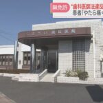 歯科医師免許がないのに歯を削るなどした歯科助手と院長を逮捕　患者「やたら痛くて血が出た」