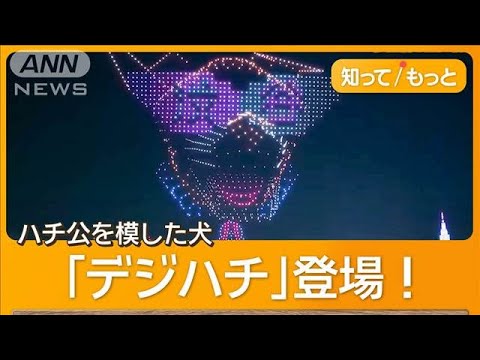 原宿駅上空に巨大な絵　夜の渋谷に「ドローン2200機」　サプライズ演出に通行人も驚き