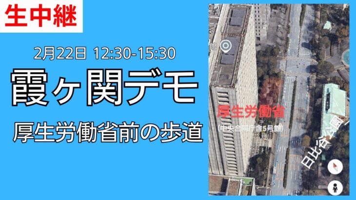 【絶対に報道しない自由】財務省解体デモ2月21日