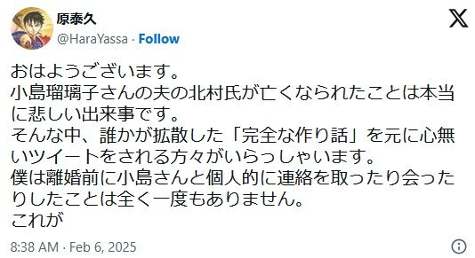 漫画家・原泰久氏「これ以上嘘、作り話の拡散は止めて」小島瑠璃子との関係に「これが事実」