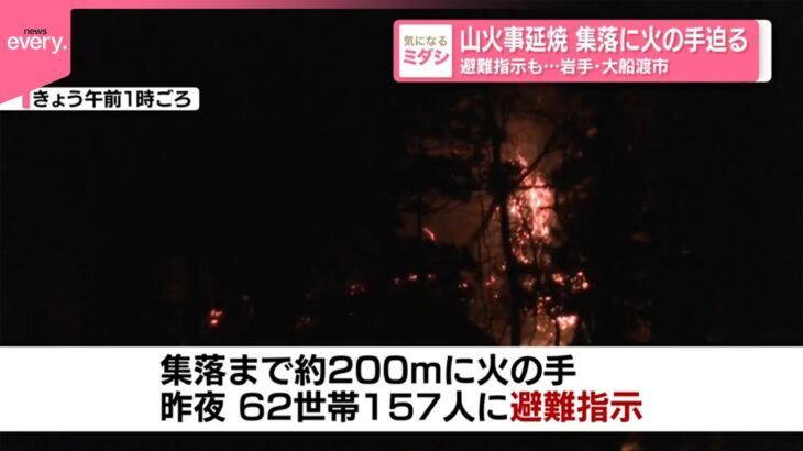 大船渡とかいう田舎で発生した山火事、3日経っても消えず　バンバン飛び交う消火ヘリ