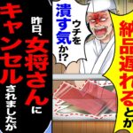 【動画】高級寿司屋の大将から怒りの電話「300万のマグロの納品遅れるとか」「ウチを潰す気か!?」→「昨日、女将さんにキャンセルされました?」「は?」