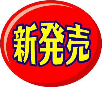 【速報】淫夢語録だけで新商品が作れることが判明