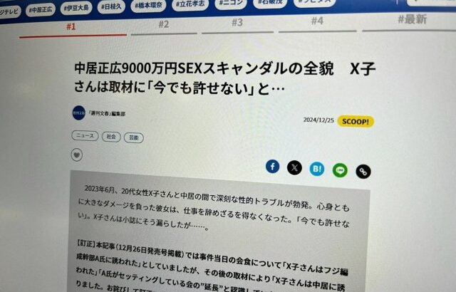 文春記事訂正に「フジテレビ悪くなかった」「中居さんは悪くなかった」「文春廃刊」「世紀の大誤報」　なぜ極論？